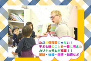 ◆新小岩駅/駅チカ☆魅力あふれる子どもになるよう楽しく学べる環境の認証保育所